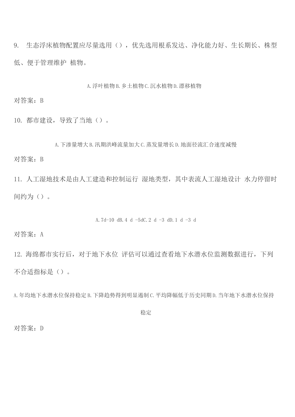 2025年二级建造师第三期继续教育试题_第3页
