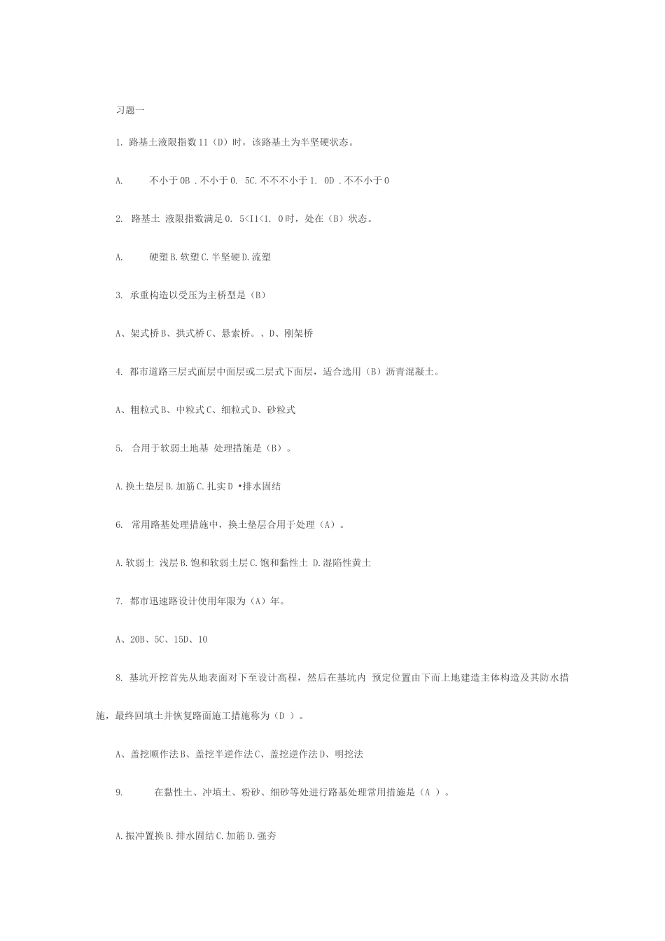 2025年二级建造师继续教育市政工程_第1页
