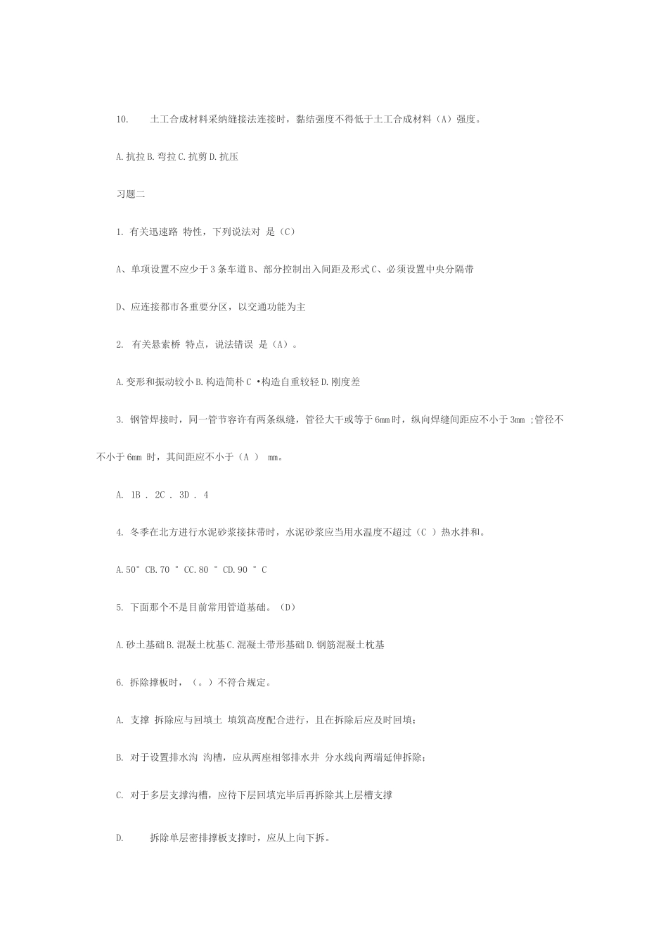 2025年二级建造师继续教育市政工程_第2页