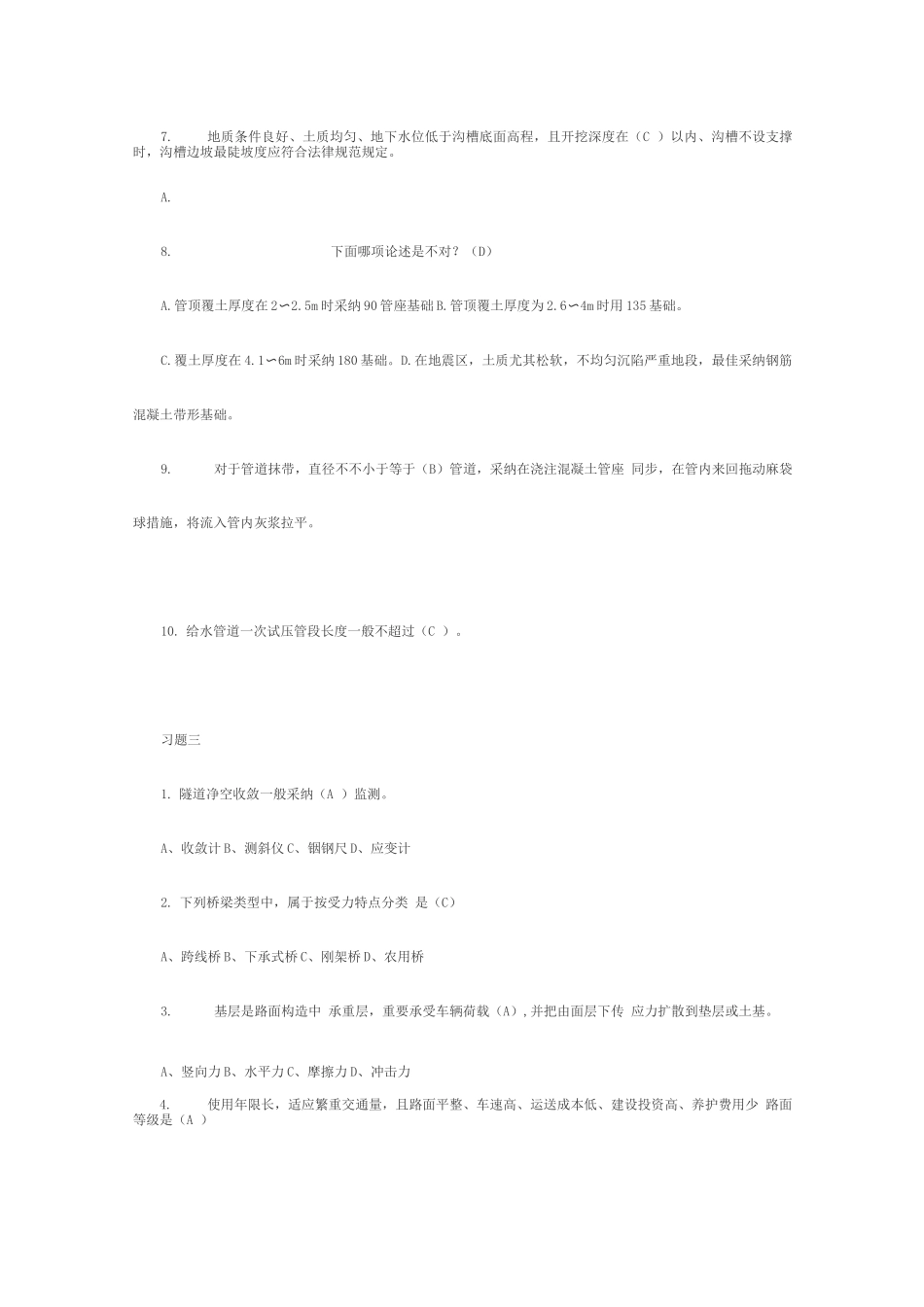 2025年二级建造师继续教育市政工程_第3页