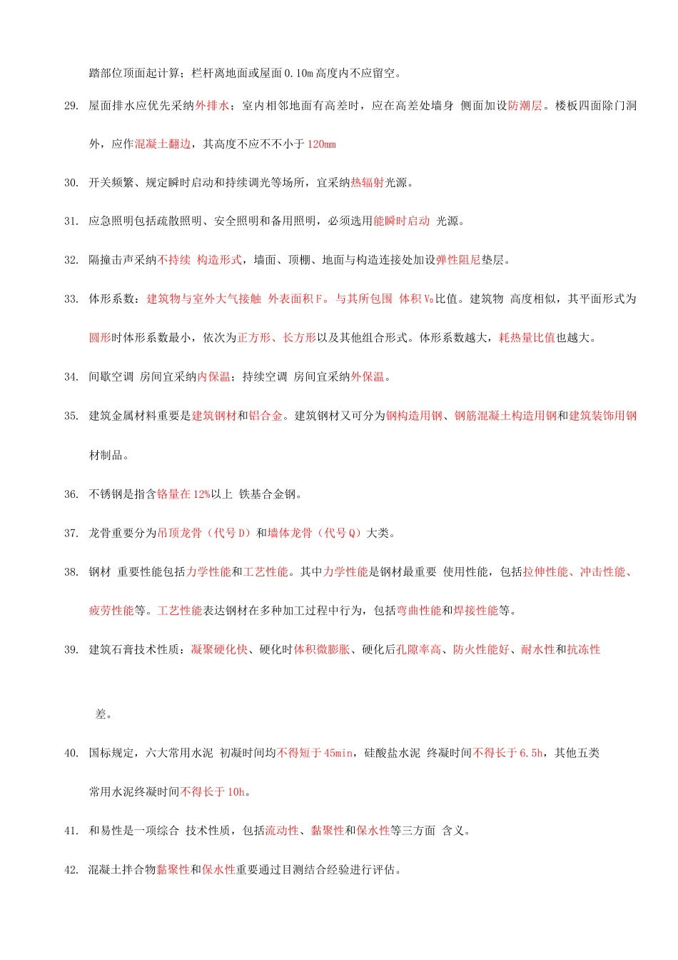 2025年二级建造师管理与实务重点_第3页