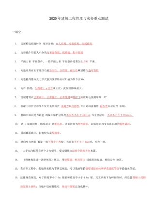 2025年二级建造师管理与实务重点