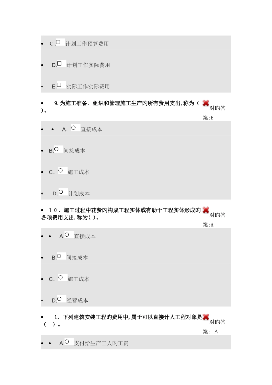 2025年二级建造师继续教育及答案_第2页