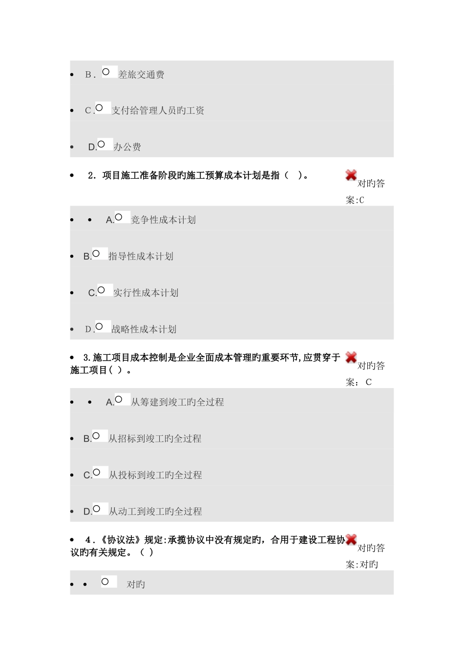 2025年二级建造师继续教育及答案_第3页