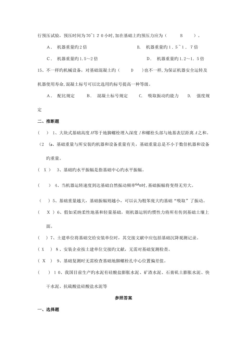 2025年二级建造师继续教育机电考试试题及答案_第3页