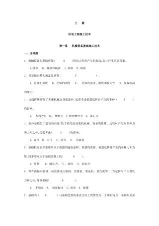2025年二级建造师继续教育机电考试试题及答案