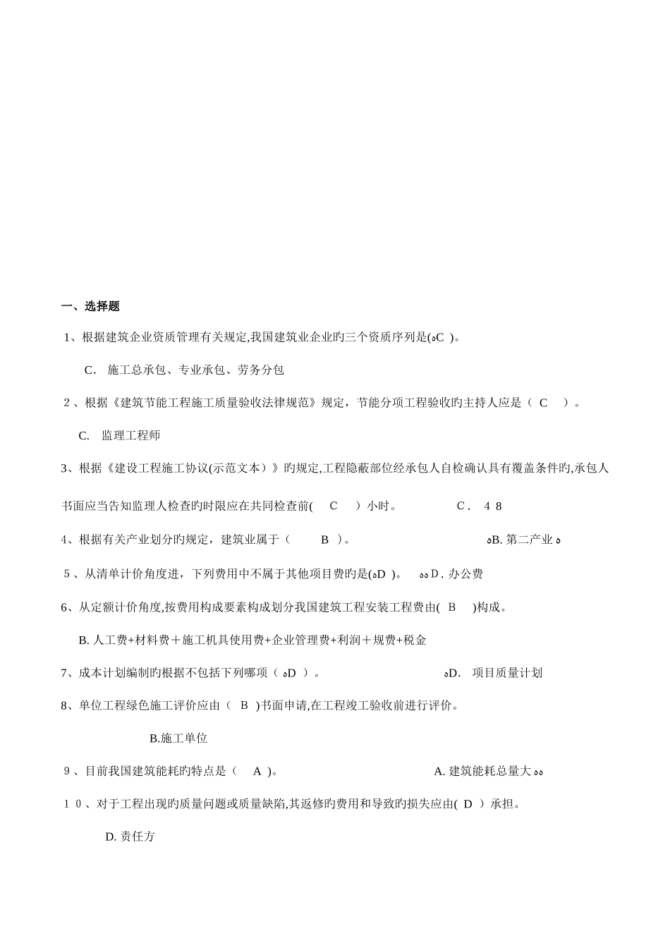 2025年二级建造师继续教育考试题库法规与项目管理综述_第2页