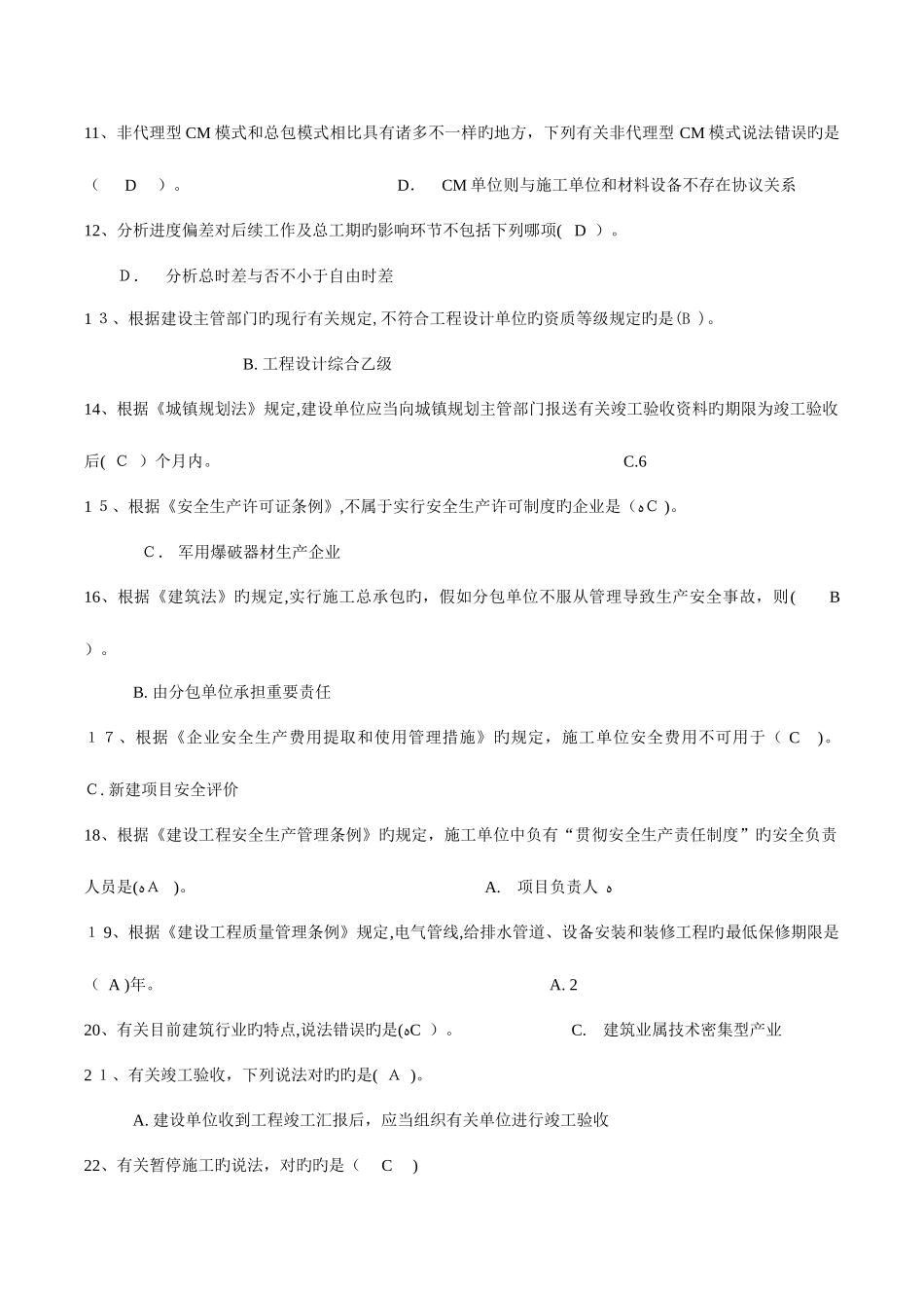 2025年二级建造师继续教育考试题库法规与项目管理综述_第3页