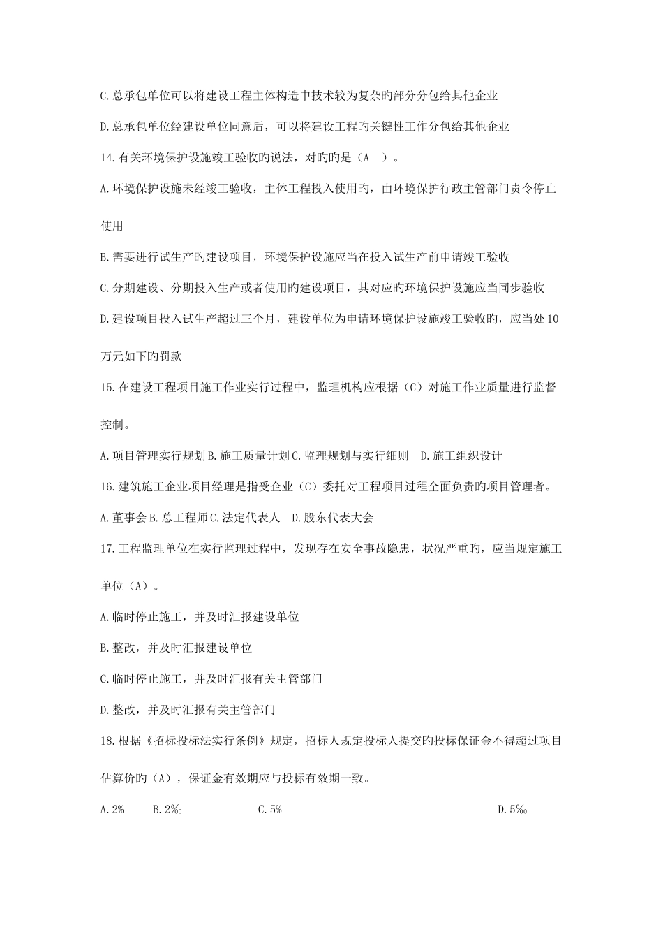 2025年二级建造师继续教育必修题库带答案_第3页