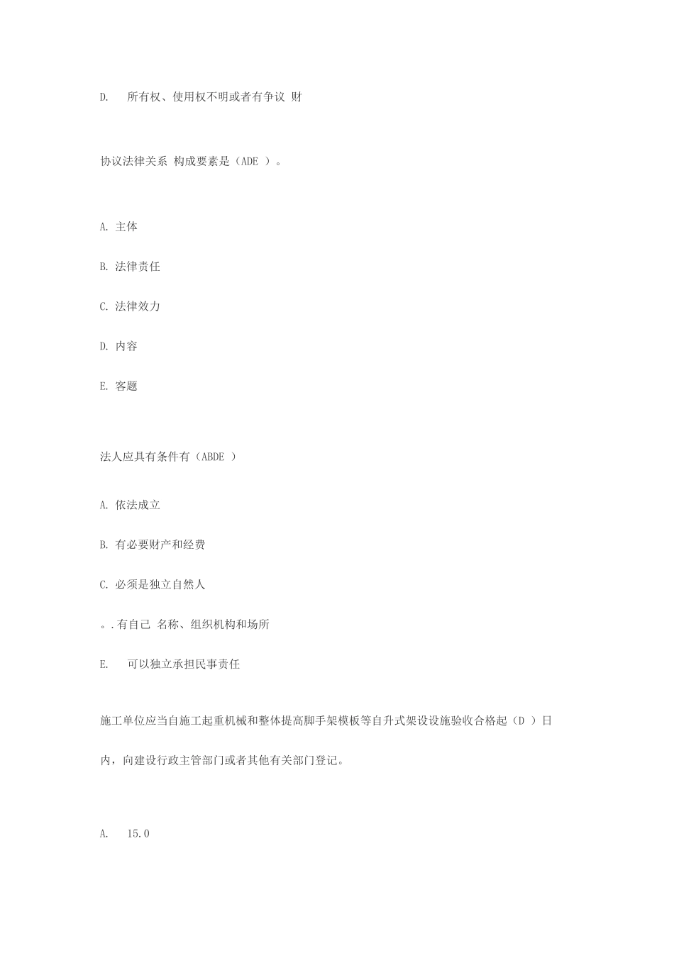 2025年二级建造师继续教育考题_第3页