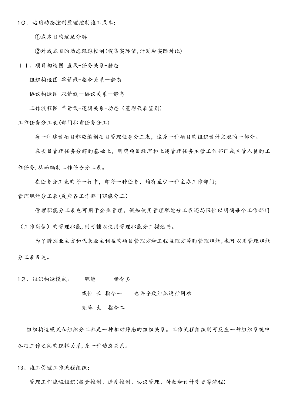 2025年二级建造师管理重点_第2页