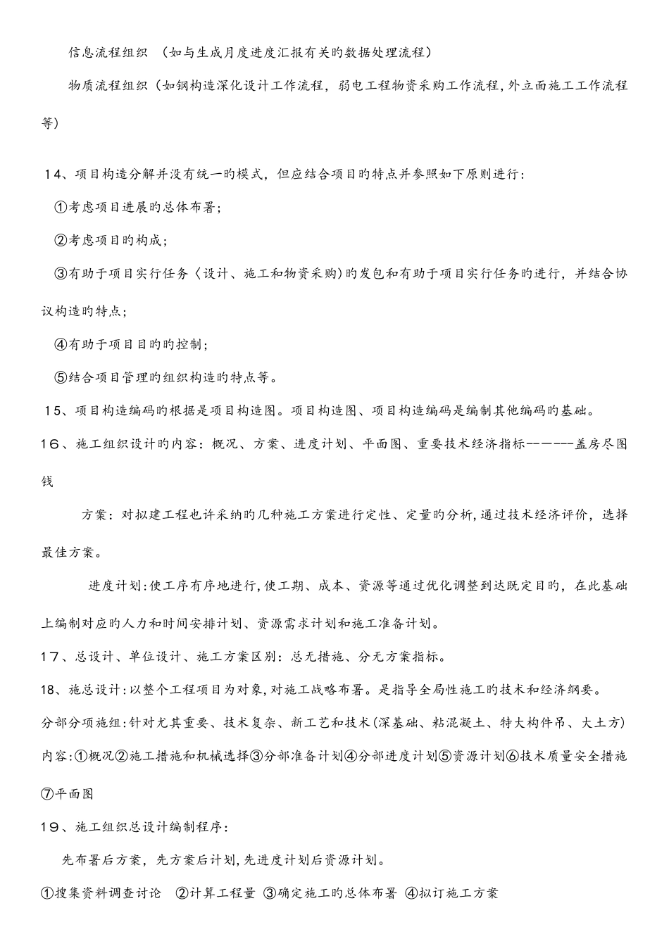 2025年二级建造师管理重点_第3页