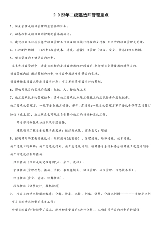 2025年二级建造师管理重点