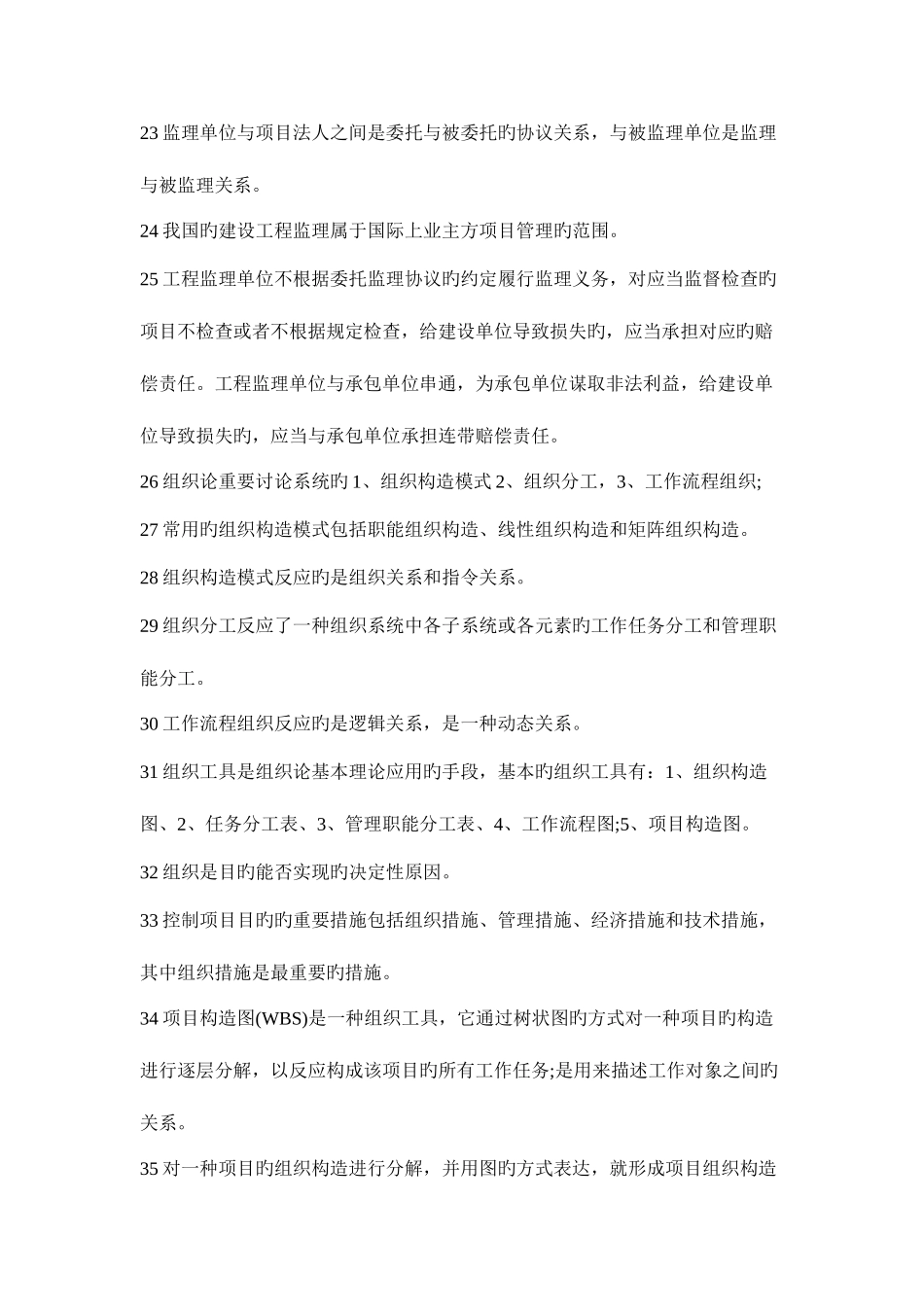 2025年二级建造师精品考点版施工管理_第3页