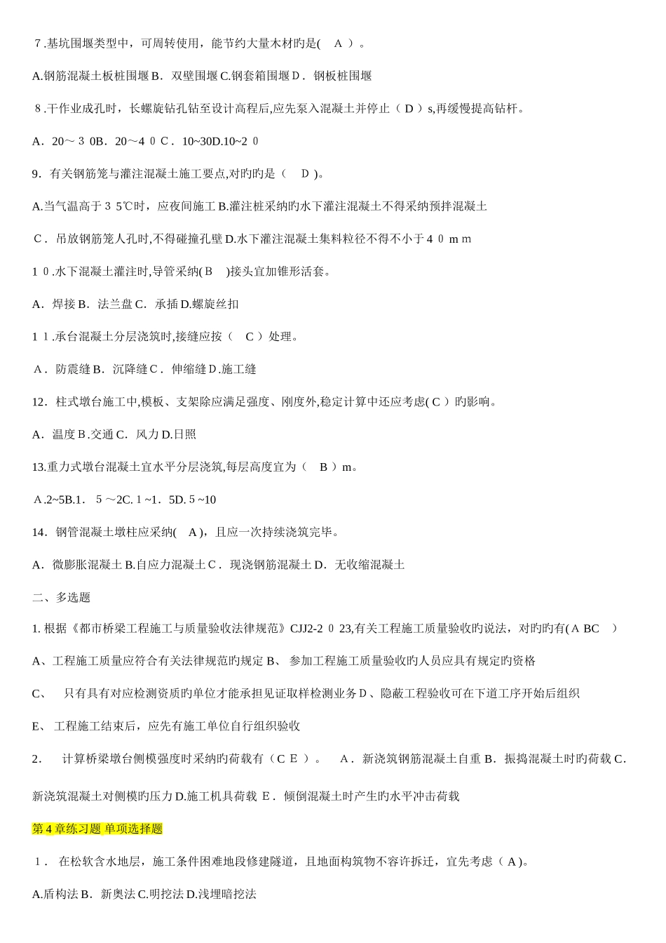 2025年二级建造师继续教育题级含答案市政_第3页