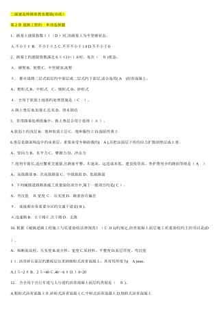 2025年二级建造师继续教育题级含答案市政