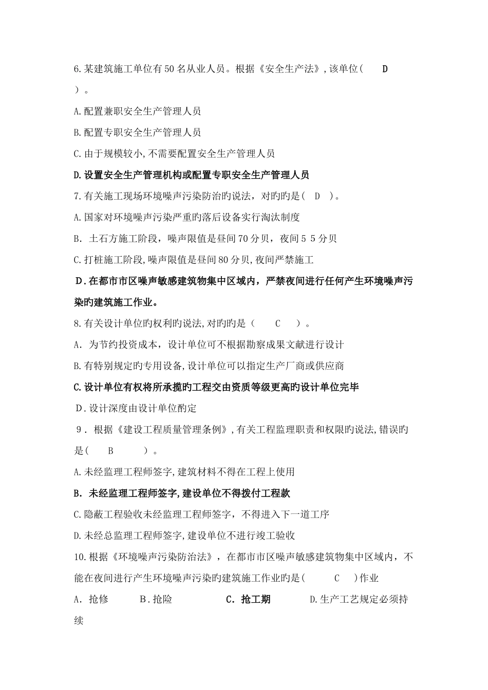 2025年二级建造师继续教育必修课复习题答案_第2页