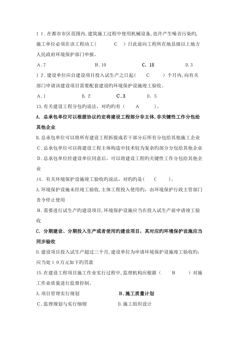 2025年二级建造师继续教育必修课复习题答案_第3页
