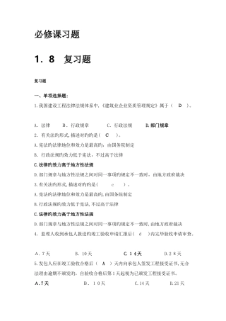 2025年二级建造师继续教育必修课复习题答案