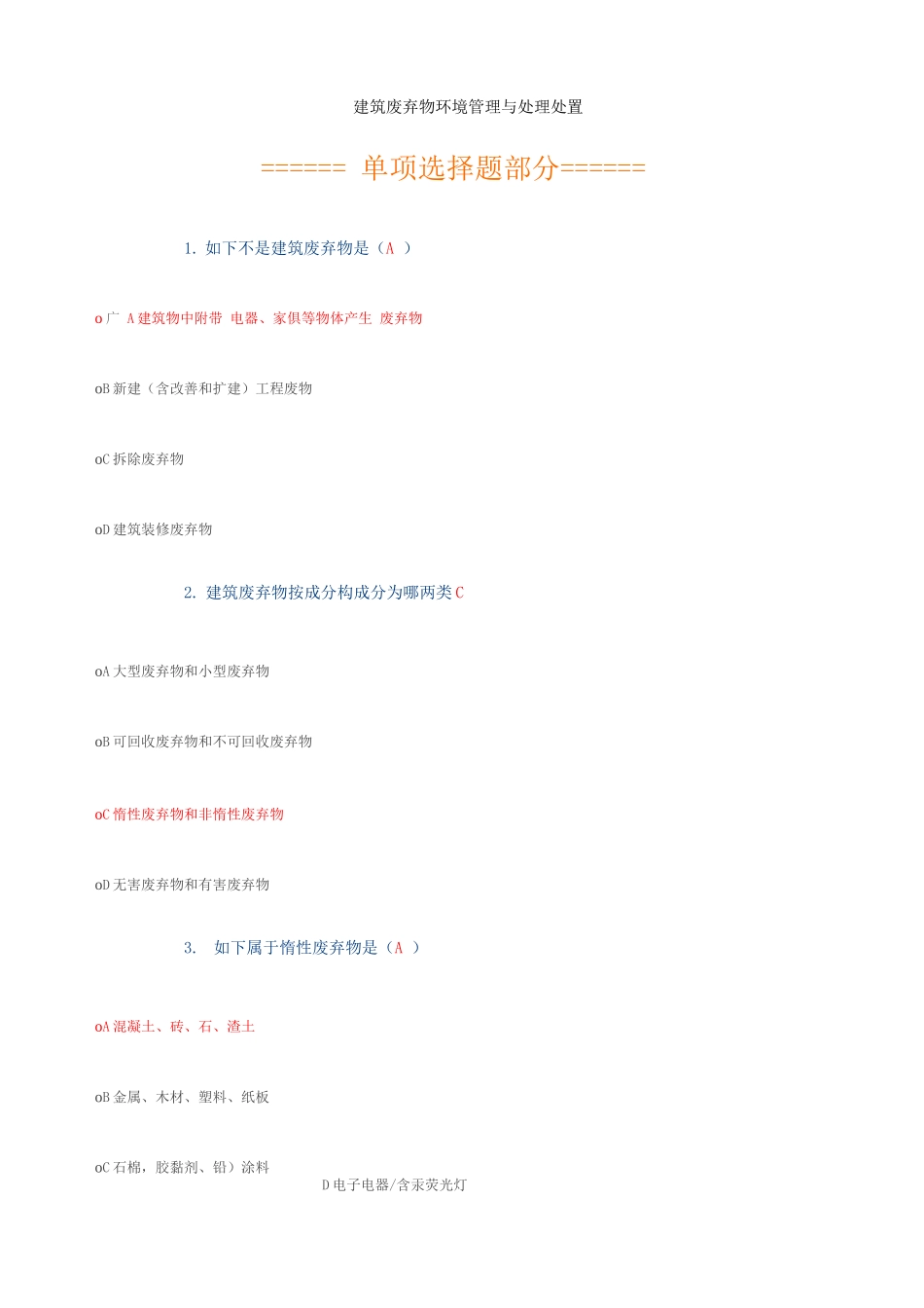 2025年二级建造师网络继续教育必修部分答案_第1页