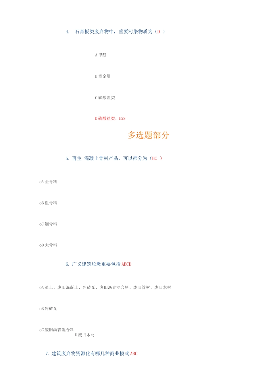 2025年二级建造师网络继续教育必修部分答案_第2页