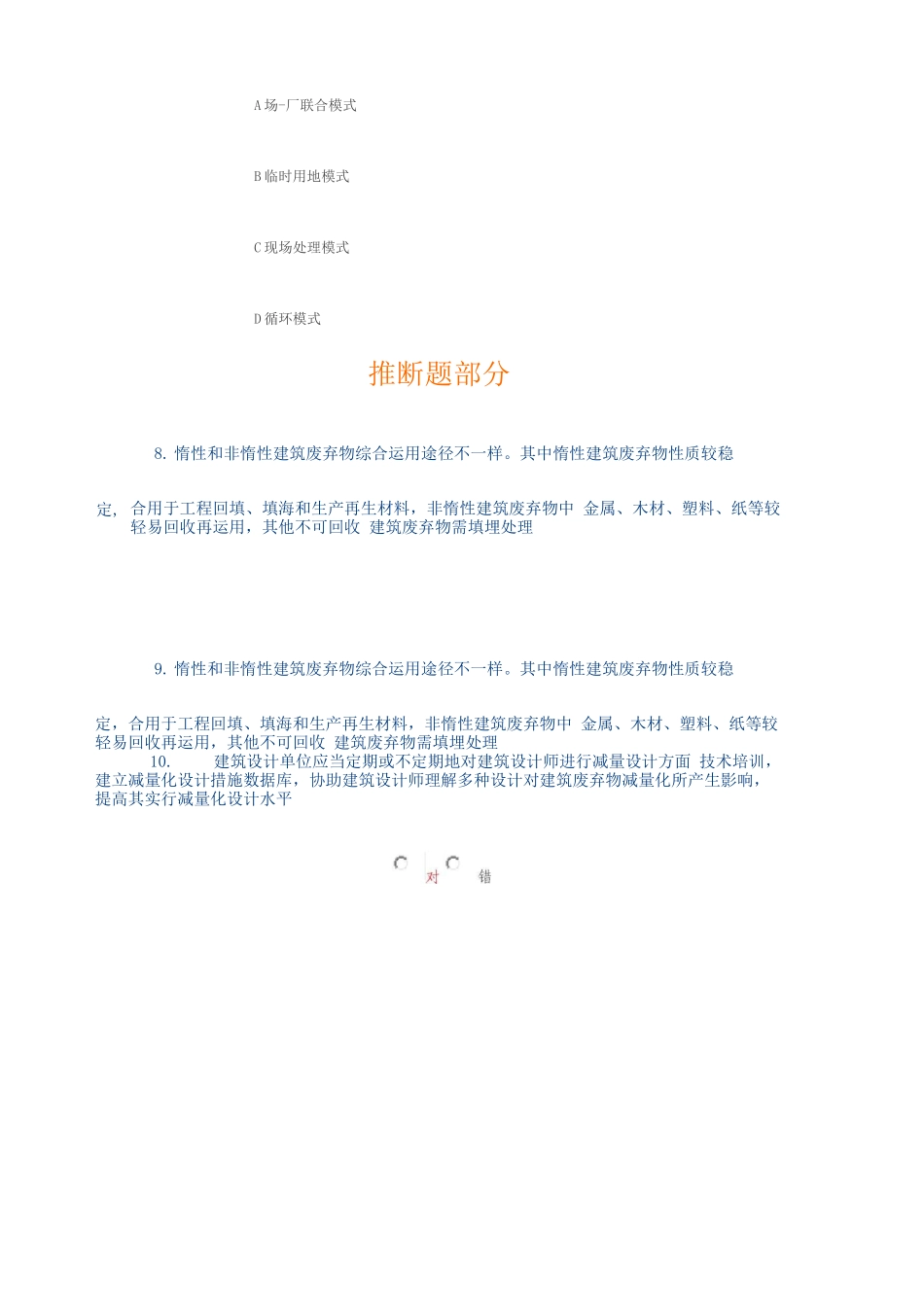 2025年二级建造师网络继续教育必修部分答案_第3页