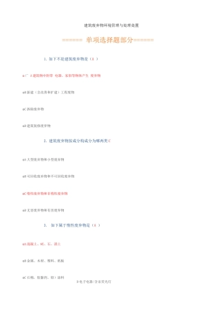 2025年二级建造师网络继续教育必修部分答案