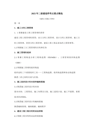 2025年二级建造师考点重点精选