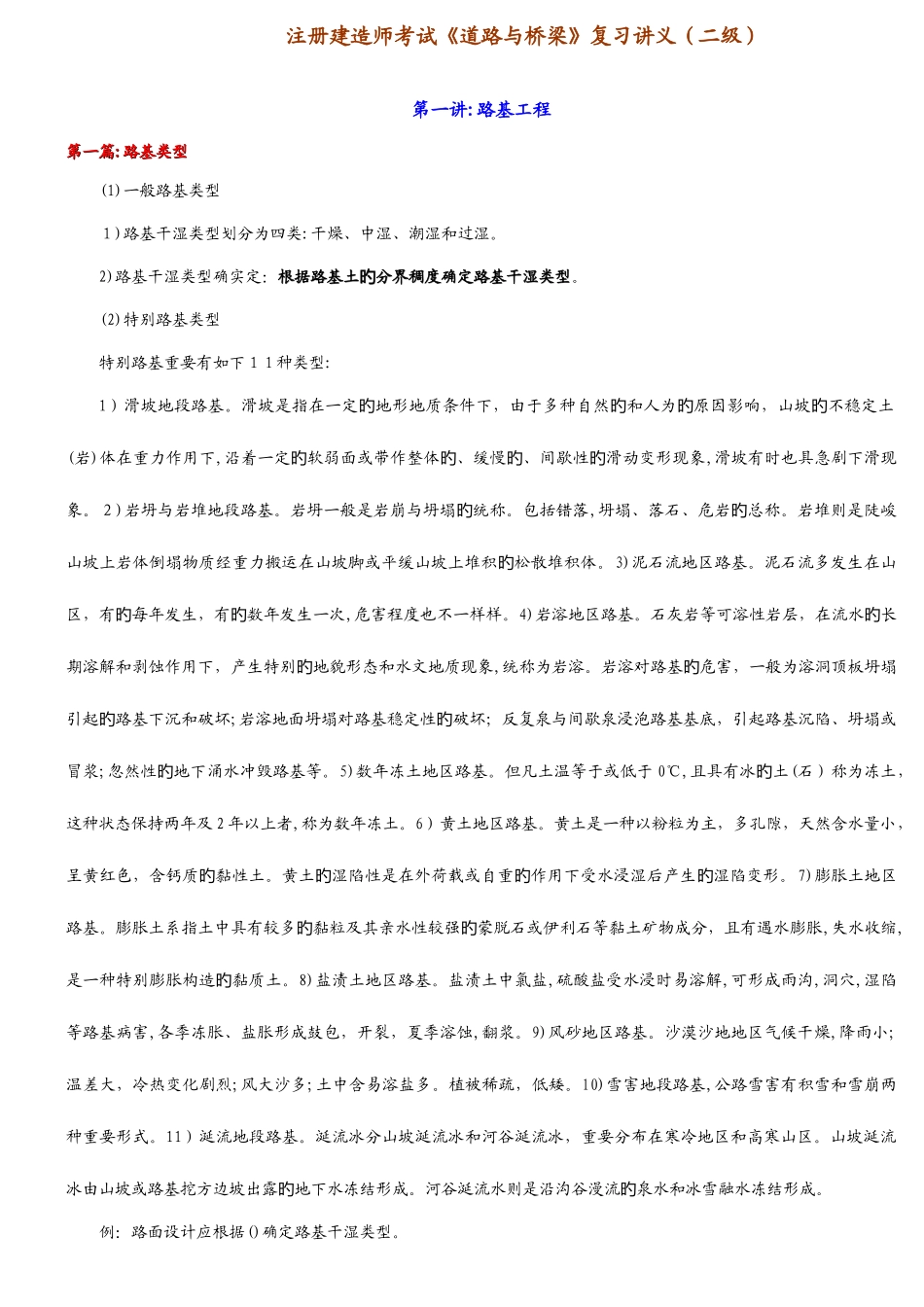 2025年二级建造师考试公路工程专业实务讲义_第1页