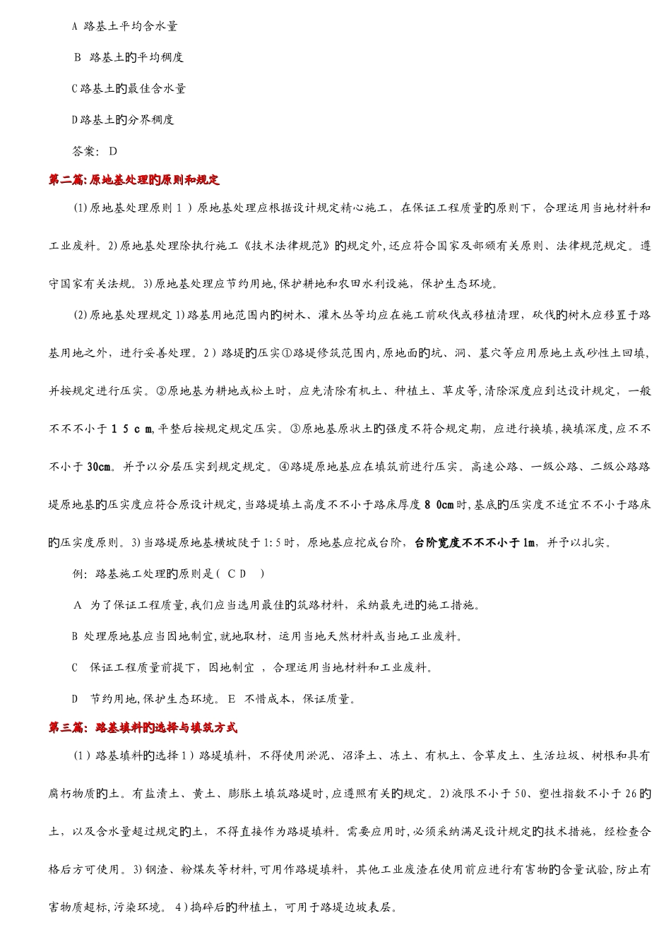2025年二级建造师考试公路工程专业实务讲义_第2页