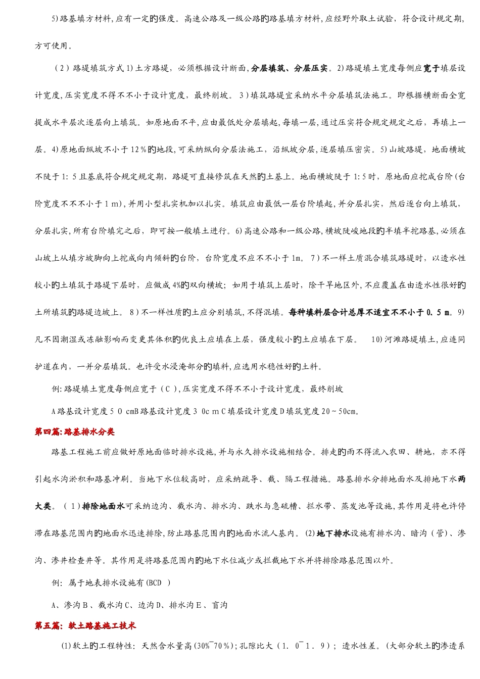 2025年二级建造师考试公路工程专业实务讲义_第3页
