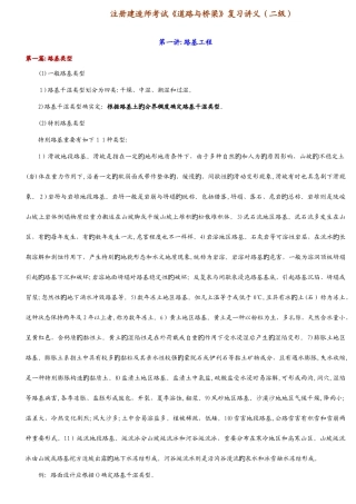 2025年二级建造师考试公路工程专业实务讲义