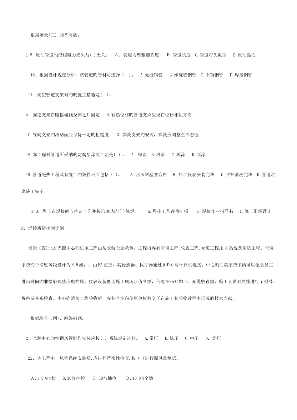 2025年二级建造师考试历年真题及答案法规_第3页