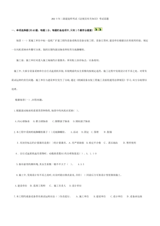 2025年二级建造师考试历年真题及答案法规