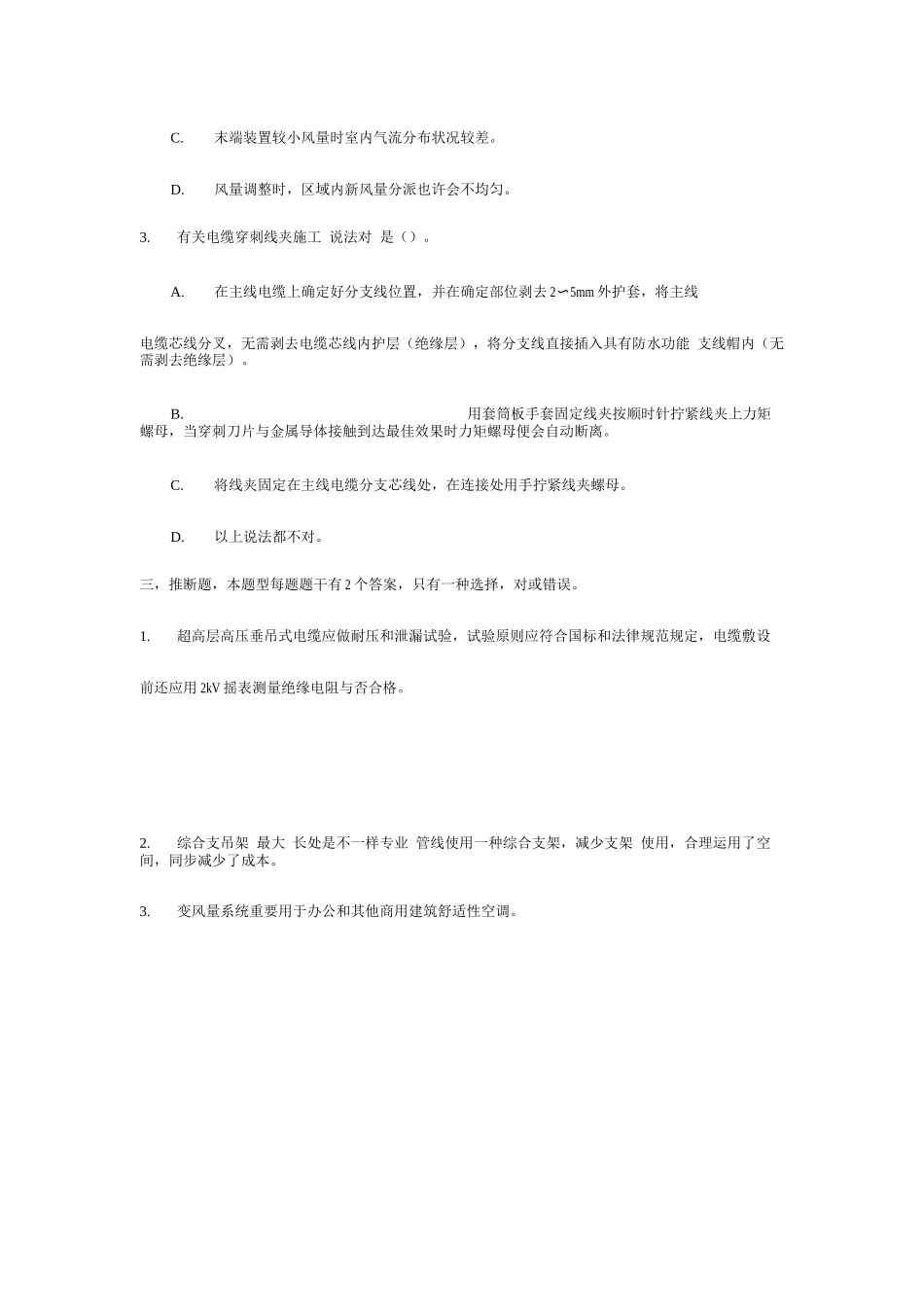 2025年二级建造师继续教育选修试题机电安装工程新技术_第3页