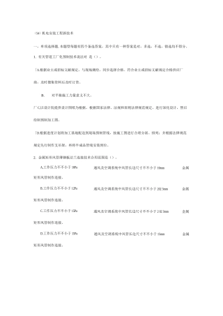 2025年二级建造师继续教育选修试题机电安装工程新技术