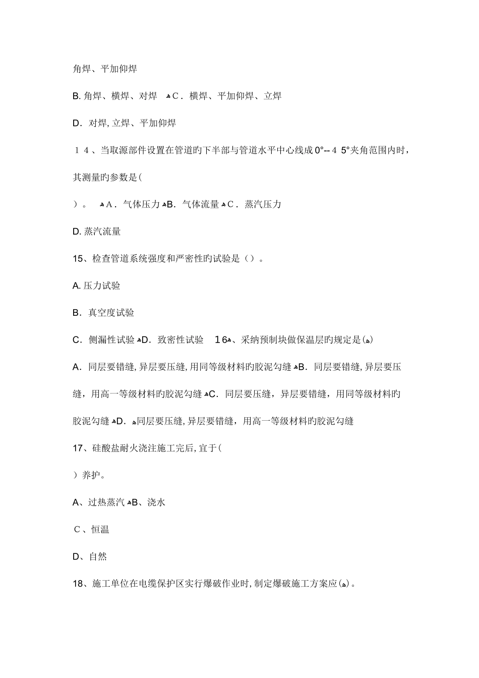 2025年二级建造师考试_第3页