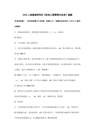 2025年二级建造师考试