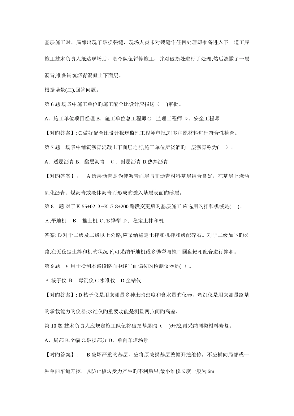 2025年二级建造师考试公路工程管理与实务真题附考题答案及答案解析_第3页