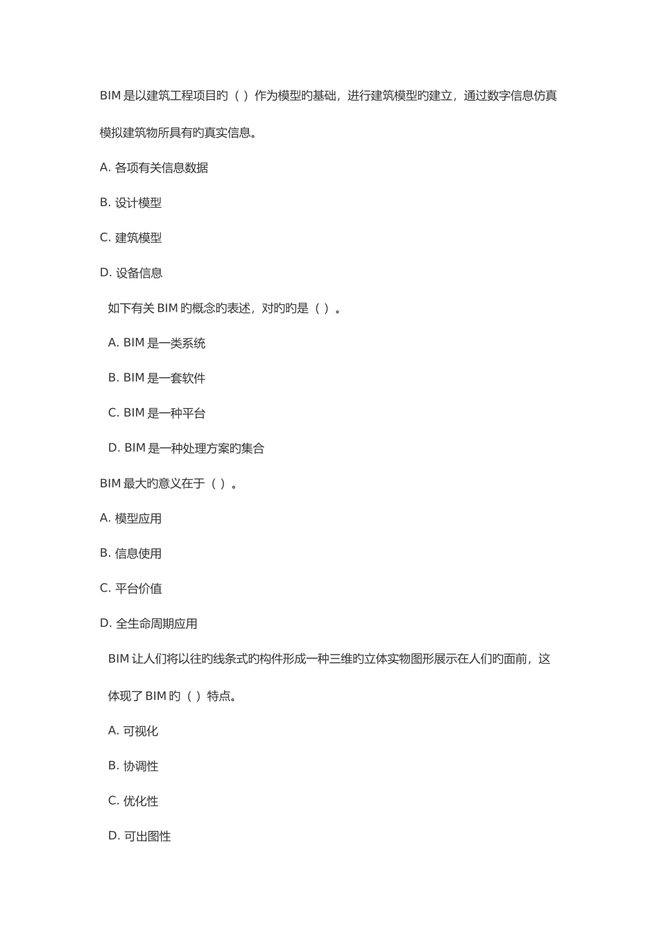 2025年二级建造师继续教育题库BIM类大全_第1页