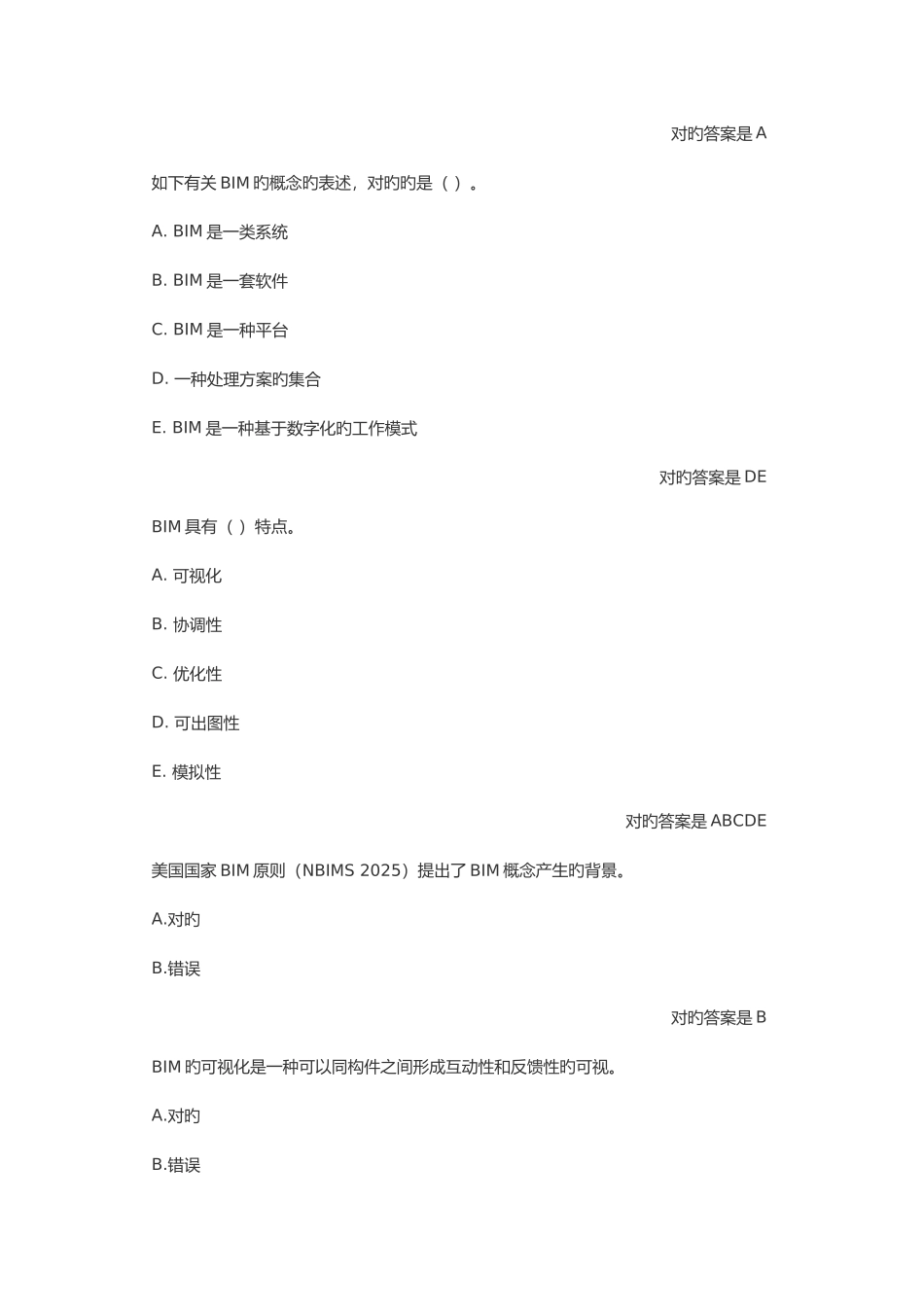 2025年二级建造师继续教育题库BIM类大全_第2页