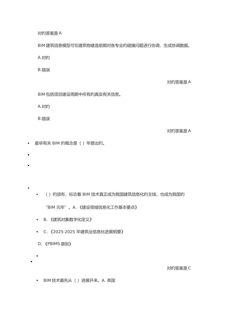 2025年二级建造师继续教育题库BIM类大全_第3页
