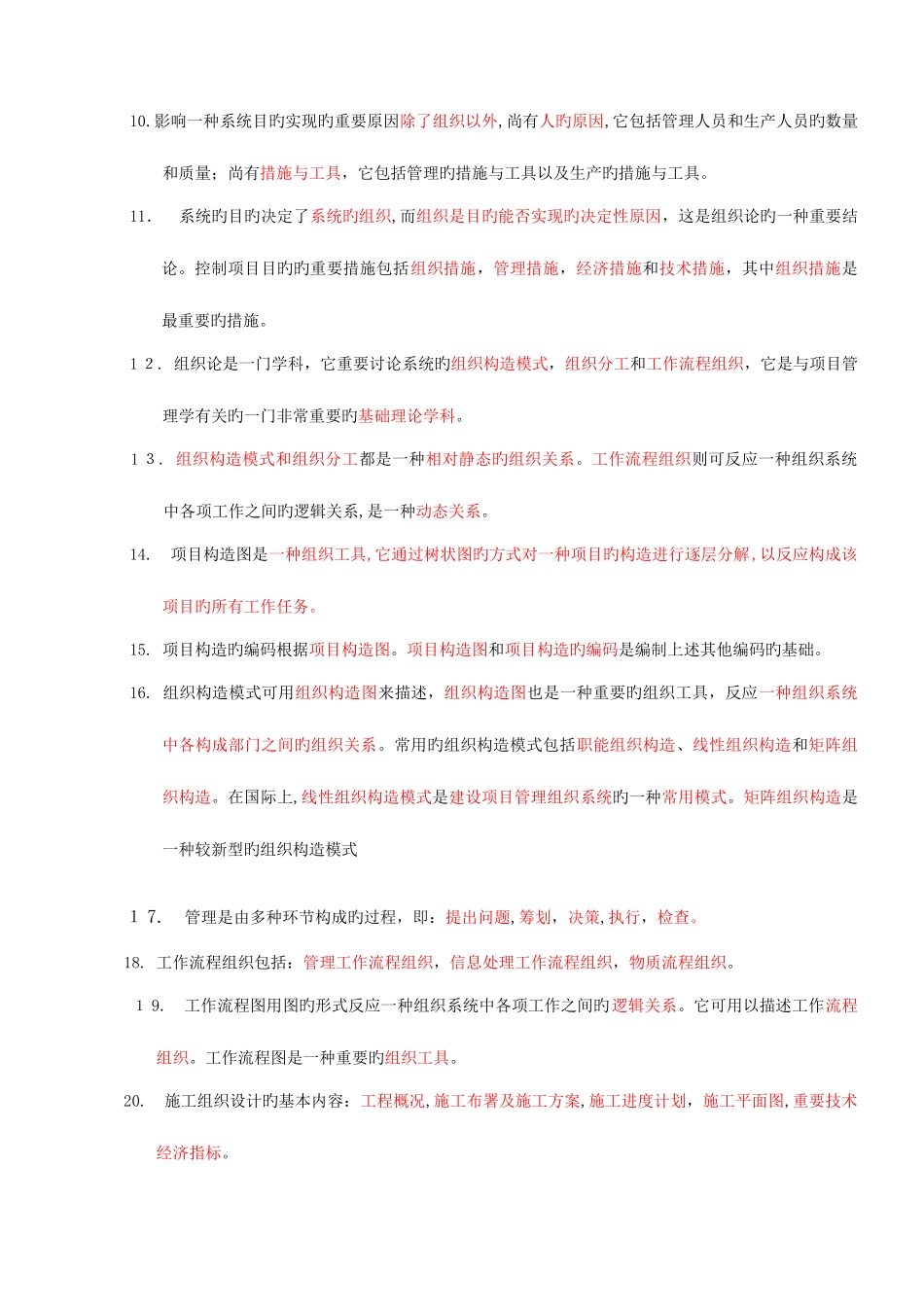 2025年二级建造师考试工程施工管理重点内容归纳_第2页