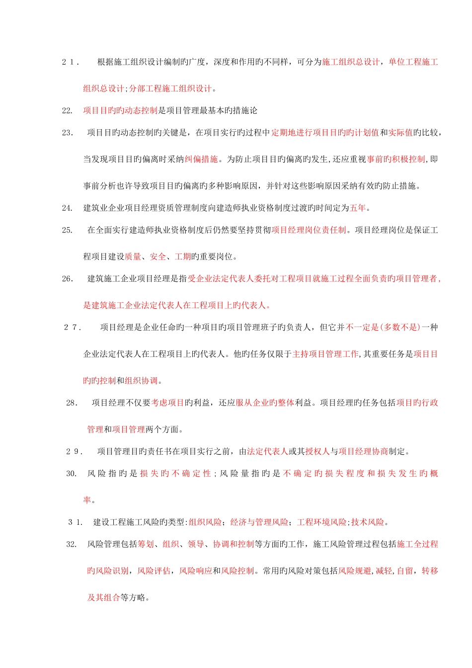 2025年二级建造师考试工程施工管理重点内容归纳_第3页