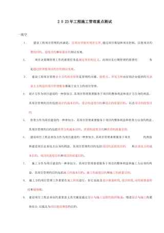 2025年二级建造师考试工程施工管理重点内容归纳