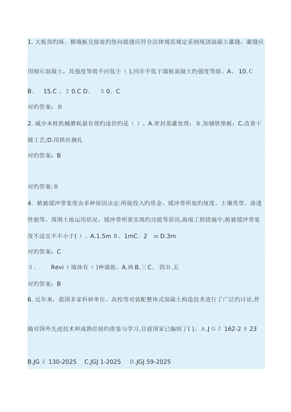 2025年二级建造师网络教育考试题及答案全_第1页