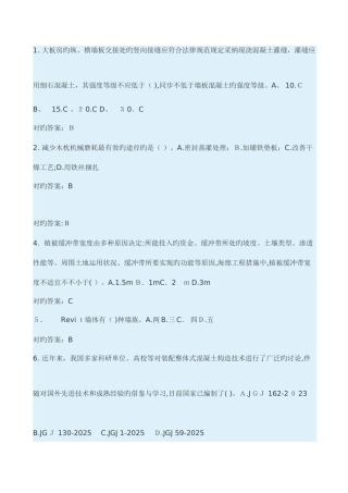 2025年二级建造师网络教育考试题及答案全