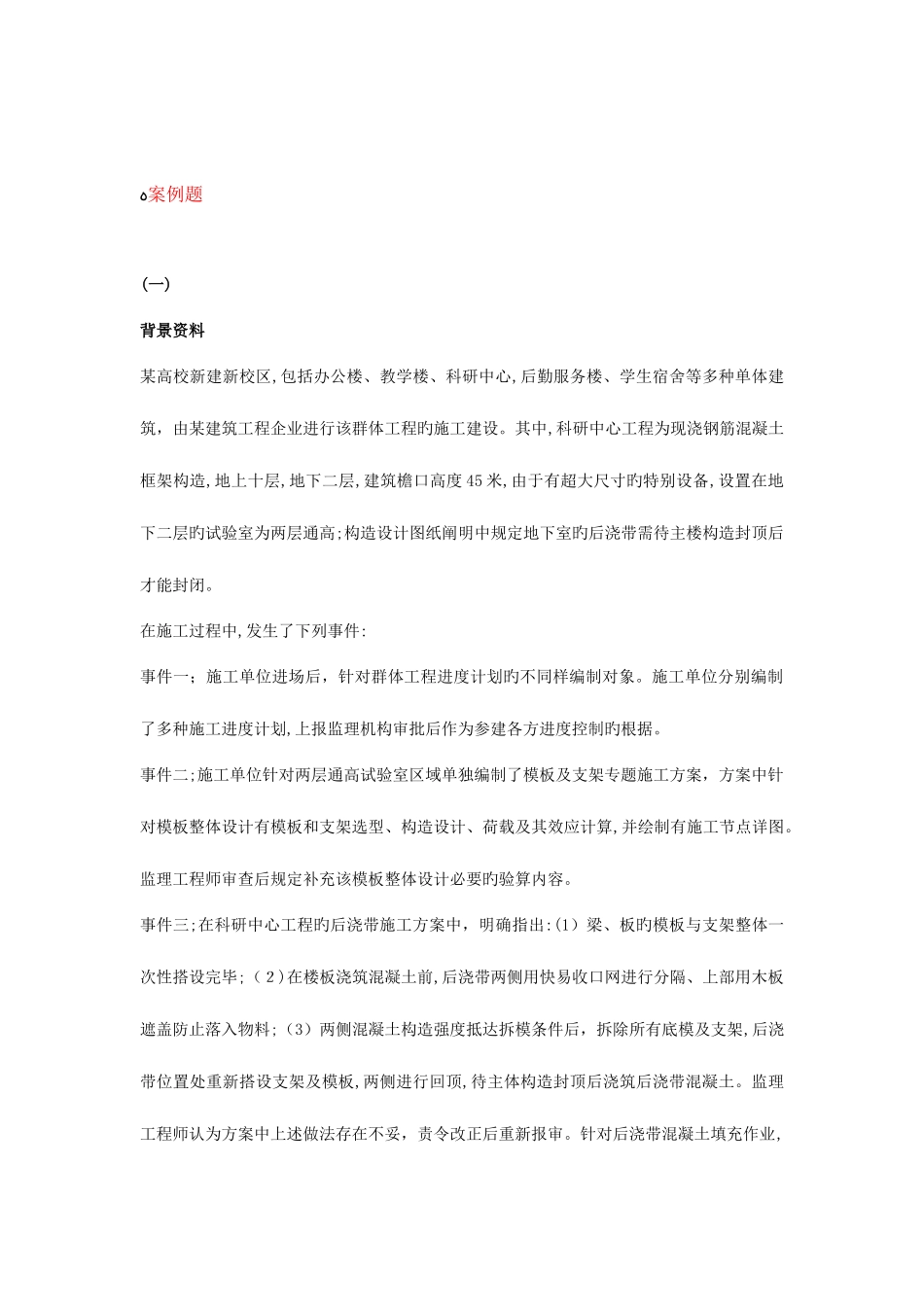 2025年二级建造师考试建筑实务案例题答案_第2页