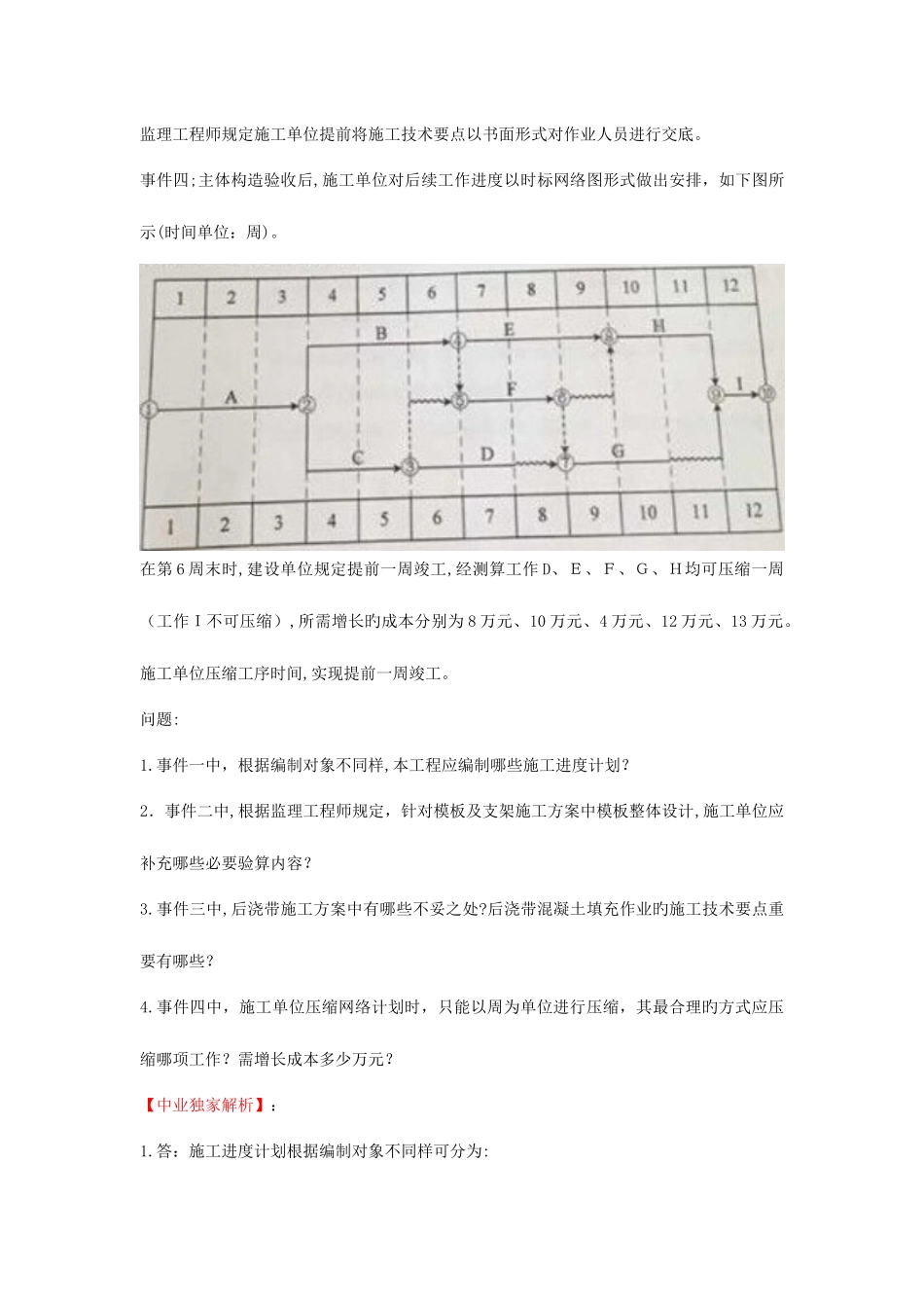 2025年二级建造师考试建筑实务案例题答案_第3页