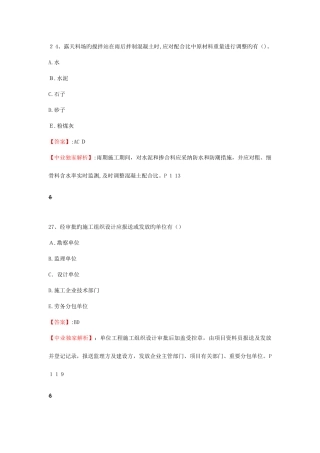 2025年二级建造师考试建筑实务案例题答案